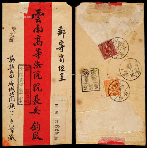 1936年石屏寄昆明高等法院红条挂号封，贴烈士像邮票两枚