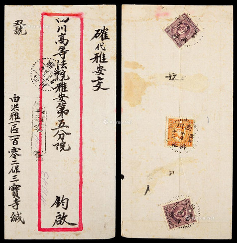 1937年西川洪雅寄雅安双挂号红框封，贴烈士像10分两枚、1分一枚