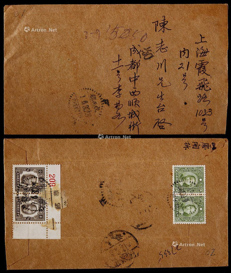 1941年四川成都寄上海挂号印刷品封，贴孙中山像香港大东版5分两枚