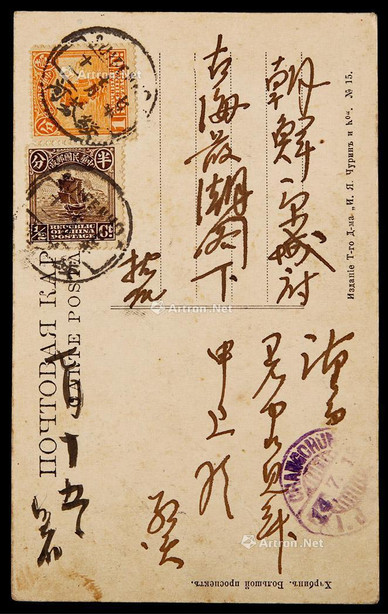 1918年绥芬河寄朝鲜明信片，贴帆船1分、半分各一枚