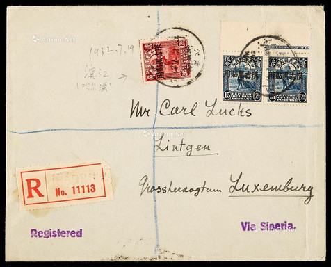 1932年哈尔滨寄卢森堡挂号封，贴农获图“限吉黑贴用”20分一枚、15分带上边英文厂铭双连