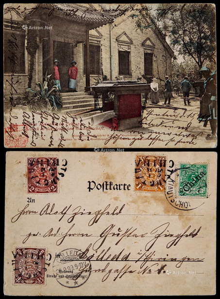 1899年青岛寄德国明信片，贴蟠龙半分、1分、2分各一枚