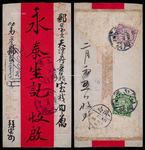 1900年周村寄天津挂号红条封，贴蟠龙5分、2分各一枚