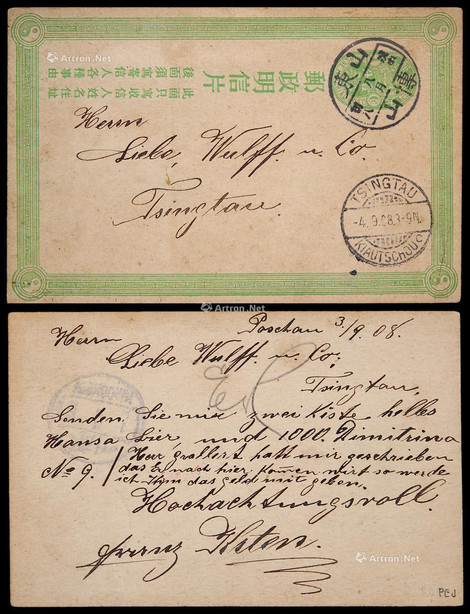 清三次邮资片1908年山东博山寄青岛