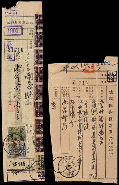 1948年上海邮政储金汇业局寄南昌飞汇单据一套，发汇专号21716汇票单及核对据二枚