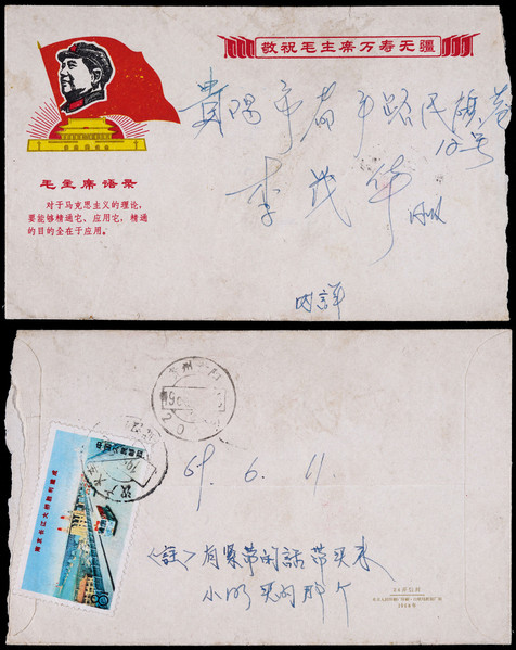1969年武汉寄贵阳汉广火车平信封，背贴文14长江公路桥8分