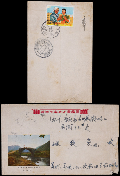 1970年贵阳寄四川重庆筑昆火车平信封，背贴文17知青和老农8分