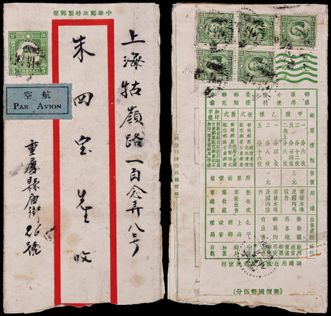 1939年第二版孙中山像5分红框邮简重庆航空寄上海，简背：邮票小册与集邮邮票，加贴伦敦版孙像5分五枚