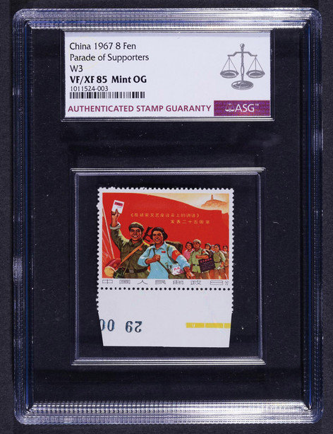 1967年文3延安文艺座谈会“大旗”新票带数字色标一枚
