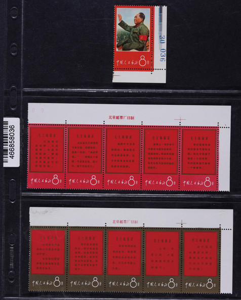 1967年文1毛主席语录全套11枚带边纸
