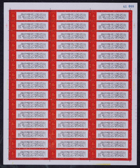 1967年文7毛主席诗词长征新票整版45枚