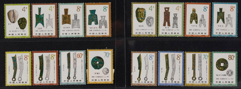 1981-82年T65、T71古代钱币新票各一套