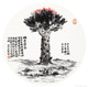 根本不可忘<br>^_^Don’t Ever Forget Your Roots and the Path you’ve Taken