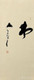 佛