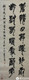 顾炎武句条幅