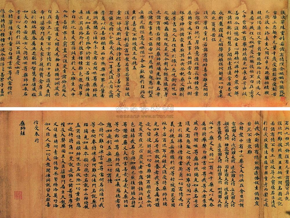 0637 隋代 隋人书药师经