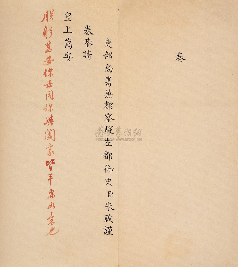 1001 清 朱轼奏折