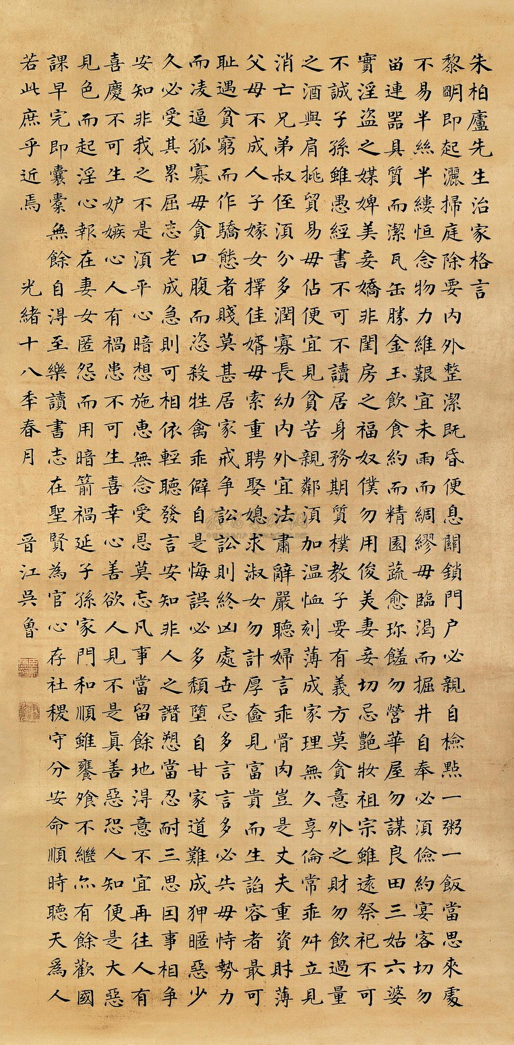 2691892年作楷书朱子治家格言镜心金笺