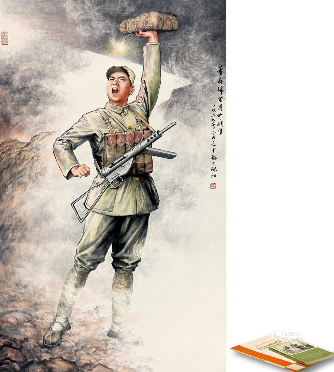 董存瑞舍身炸碉堡-中国名家漫画 插图连环画专场-雅昌拍卖