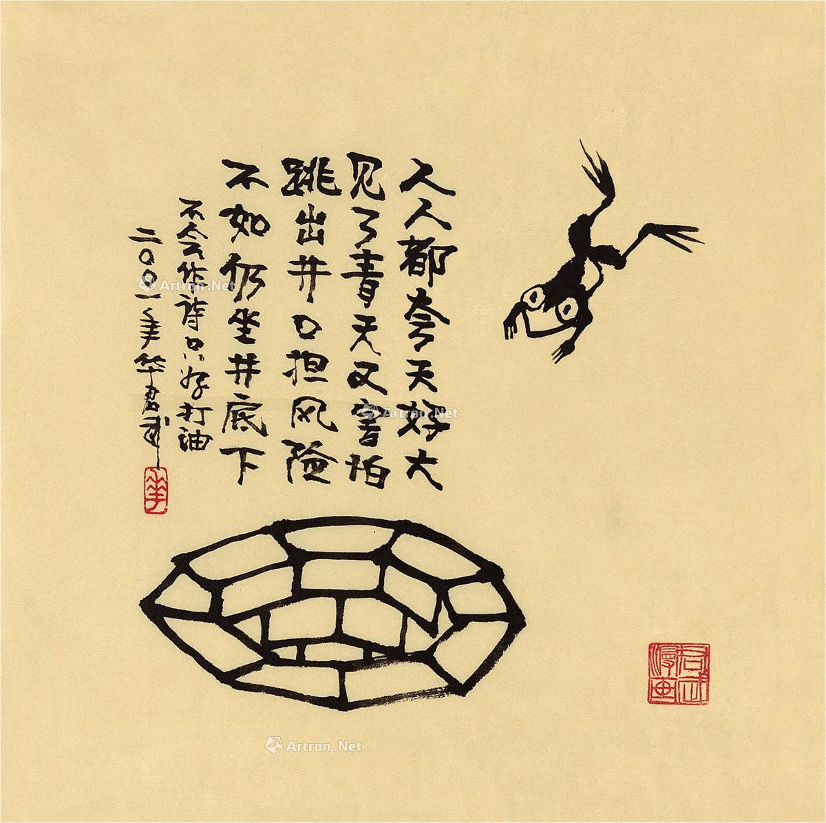 井底蛙-中国名家漫画 插图连环画专场-雅昌拍卖