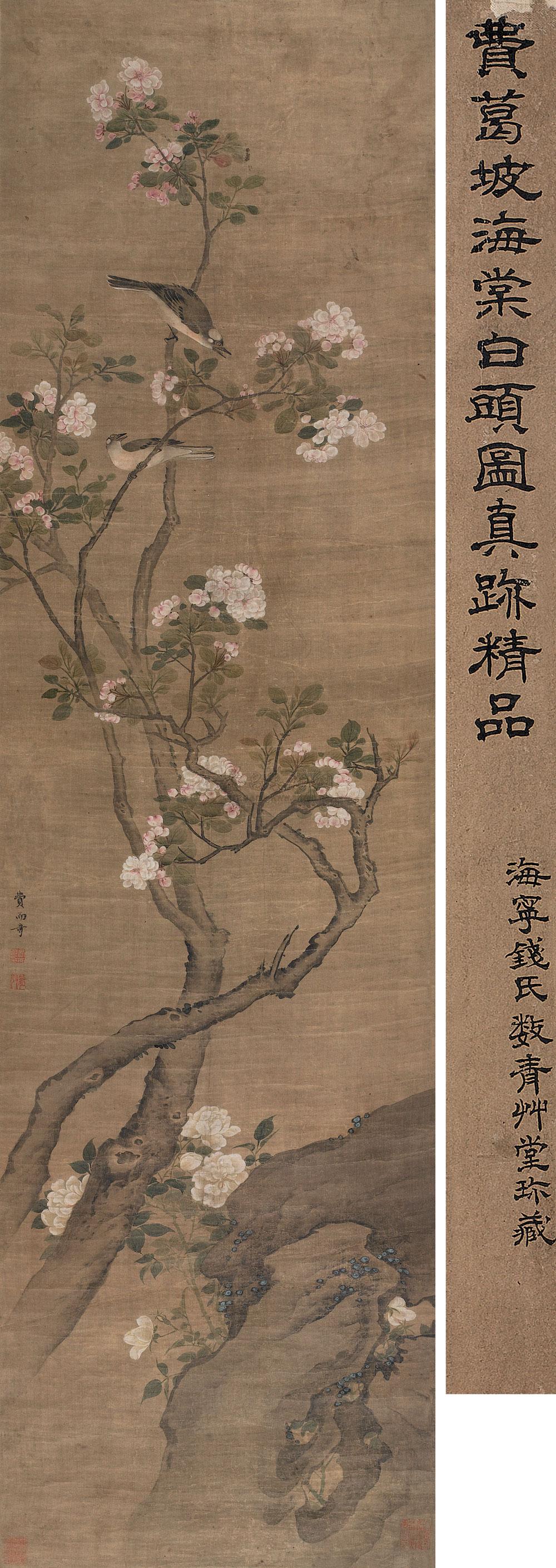 海棠白头图-中国书画古代作品专场-雅昌拍卖