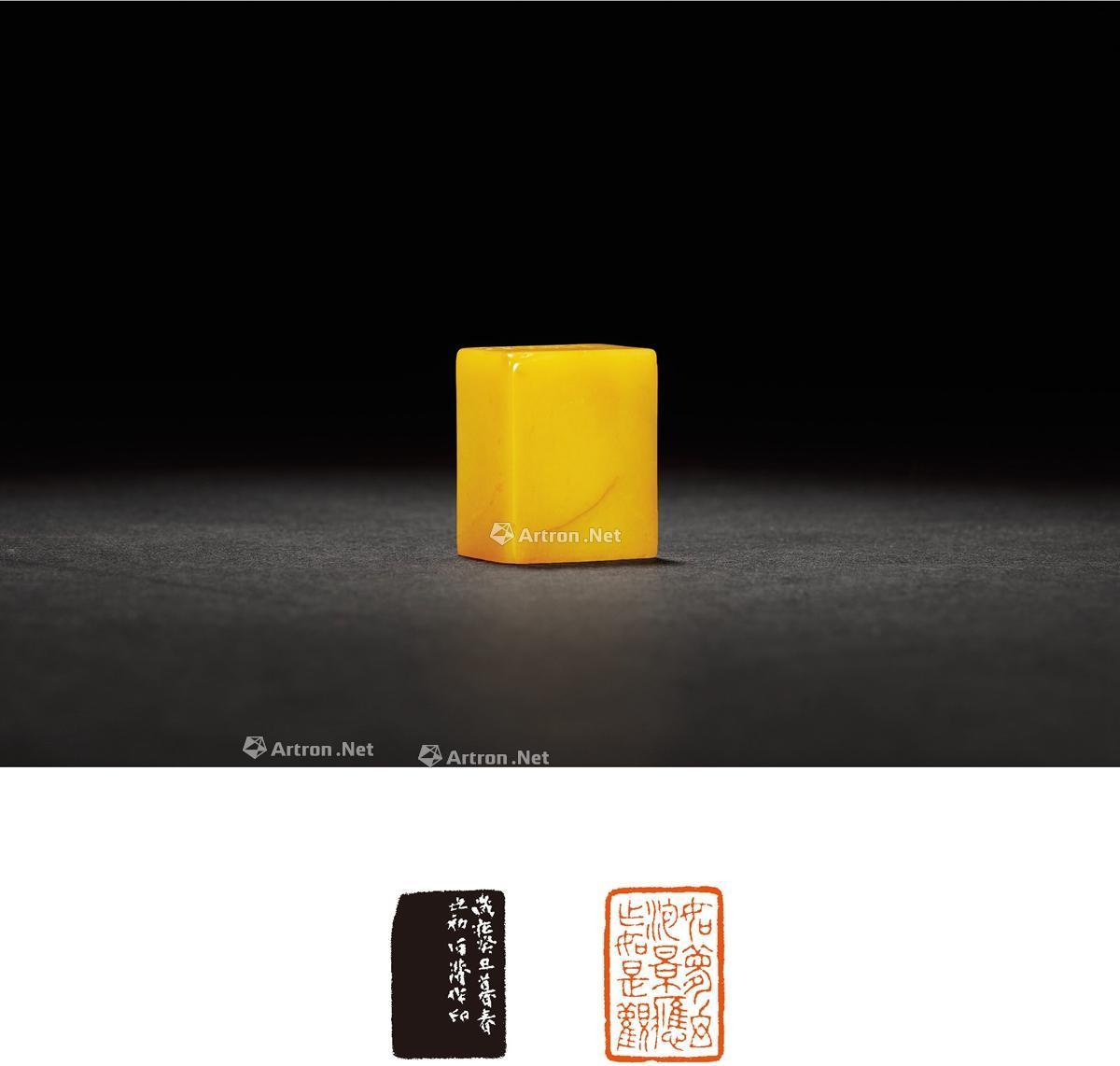 0760 1913年作 吴隐刻桂花黄田黄石闲章