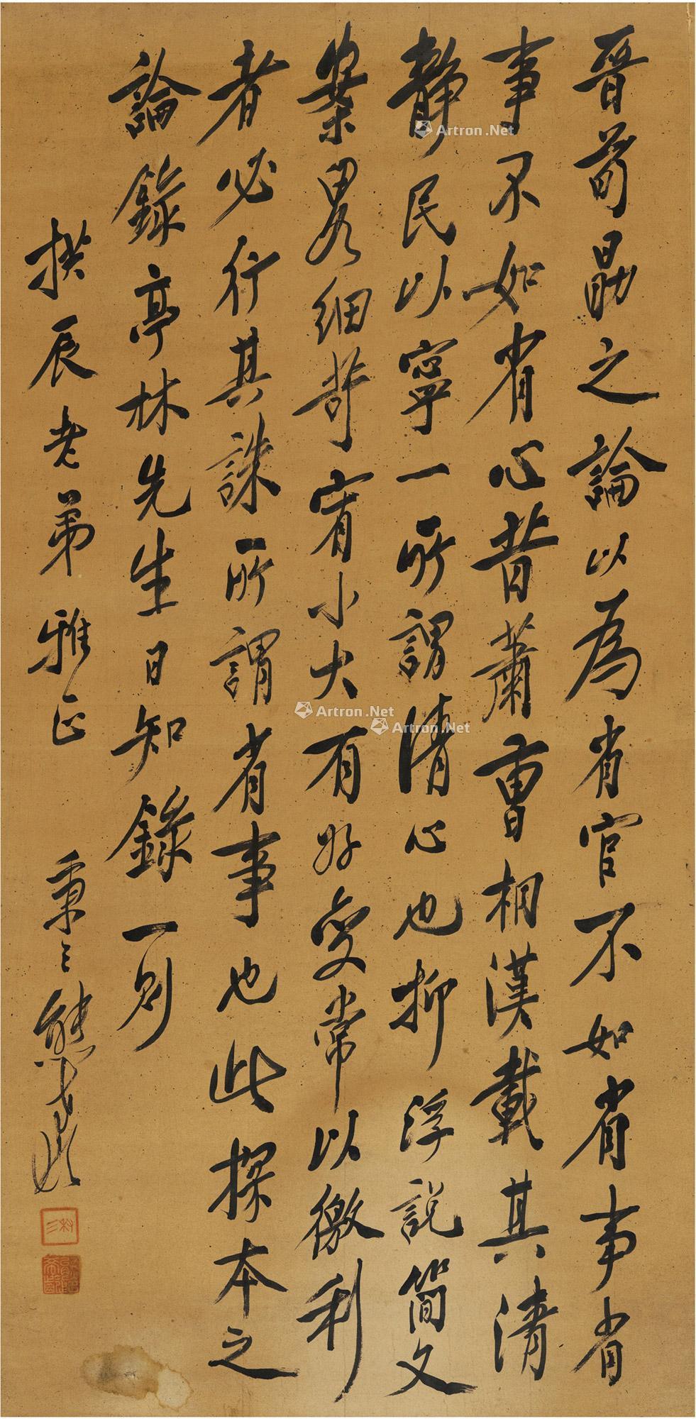 行书 顾炎武句-中外名人手迹专场-雅昌拍卖