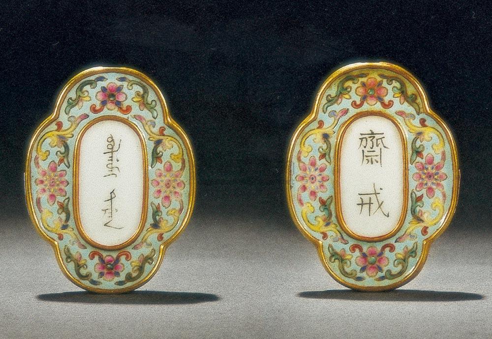 粉彩斋戒牌-『梵云雅集』文房古玩专场-雅昌拍卖