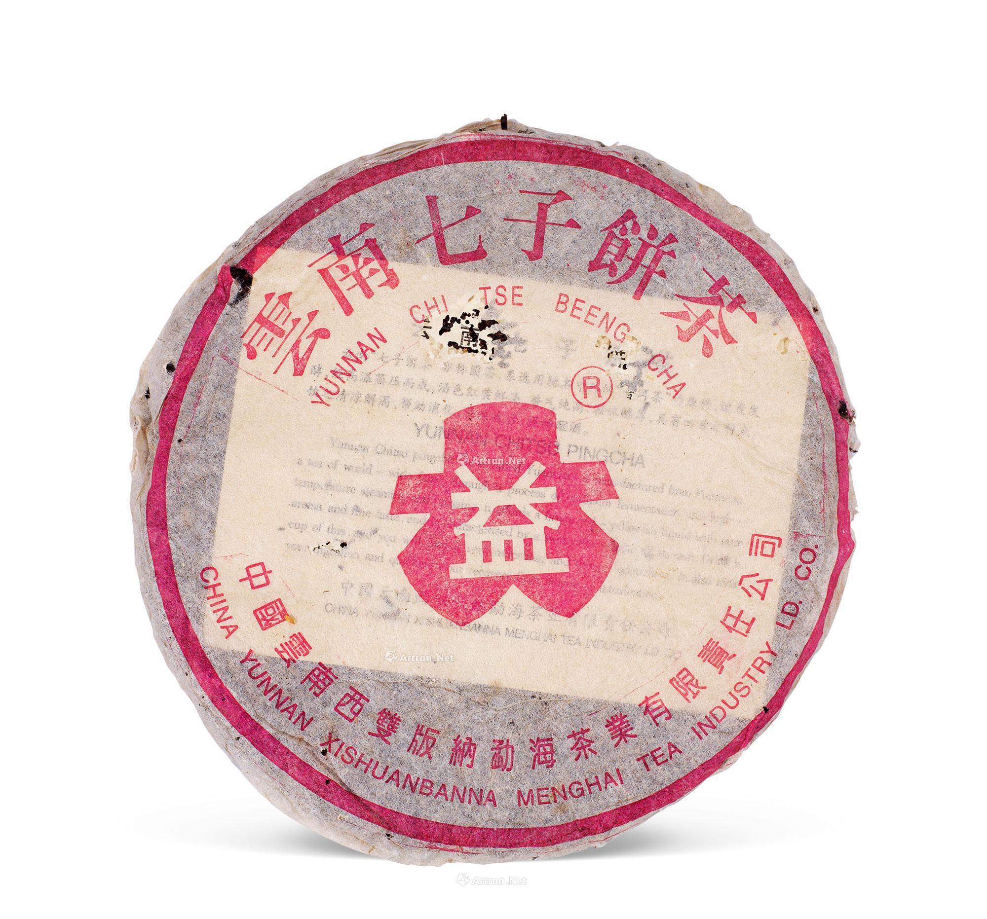 96紫大益青饼-足吾所好——古董级普洱茶及佳茗专场-雅昌拍卖