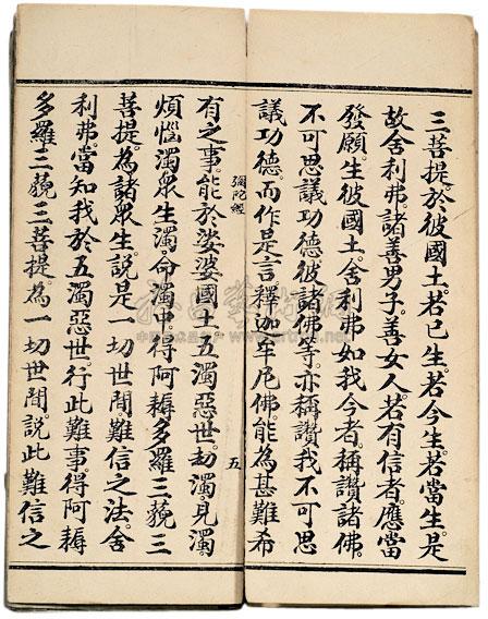 0281 佛说阿弥陀经(明版) (一函一册)