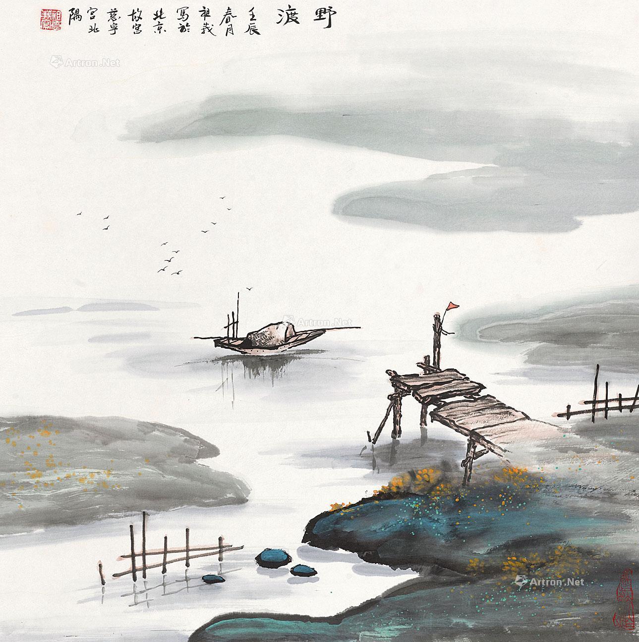 野渡-中国书画专场-雅昌拍卖