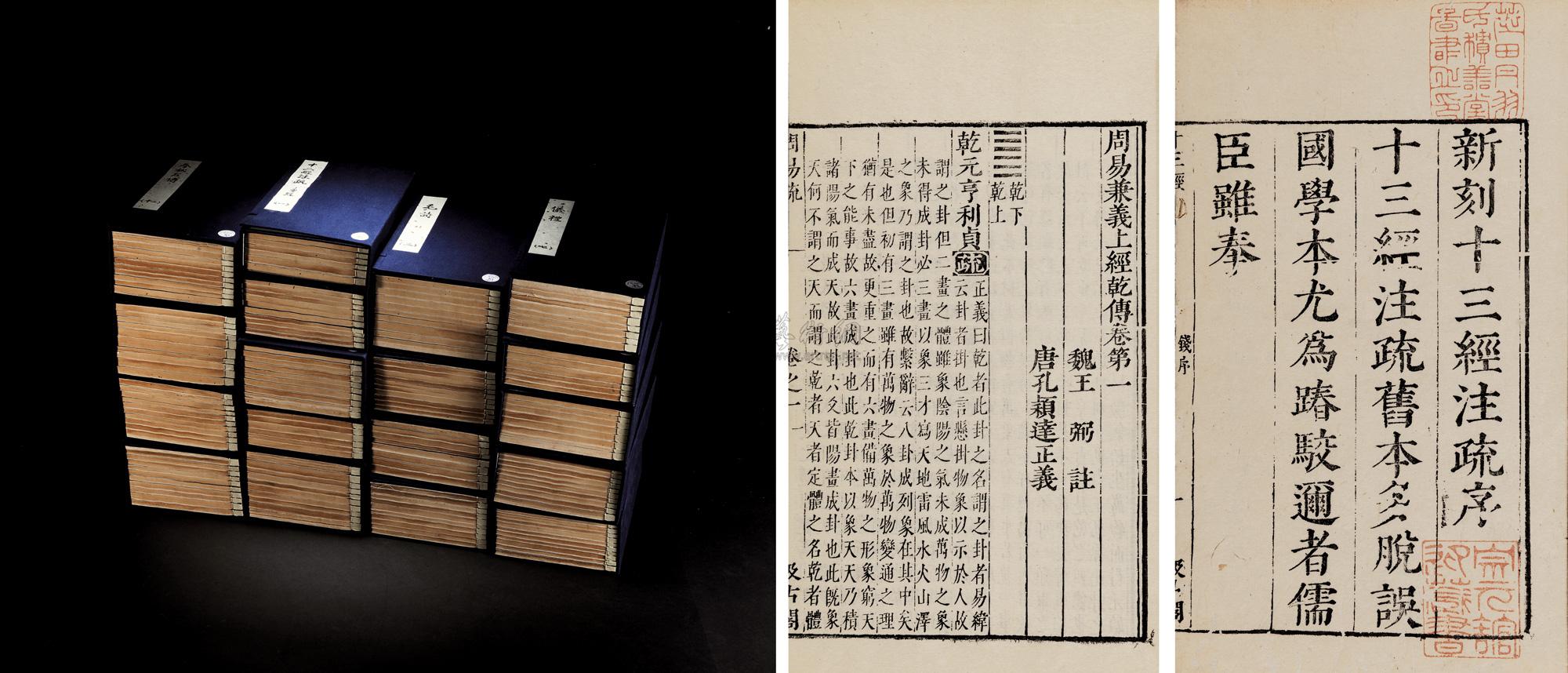 2362 明崇祯元年至12年 十三经注疏三百三十卷