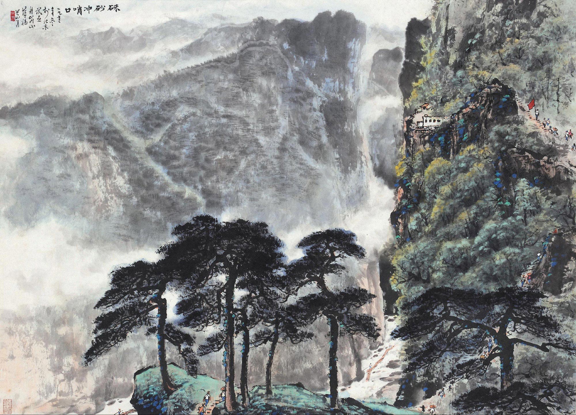 23431977年作朱砂冲哨口镜心设色纸本