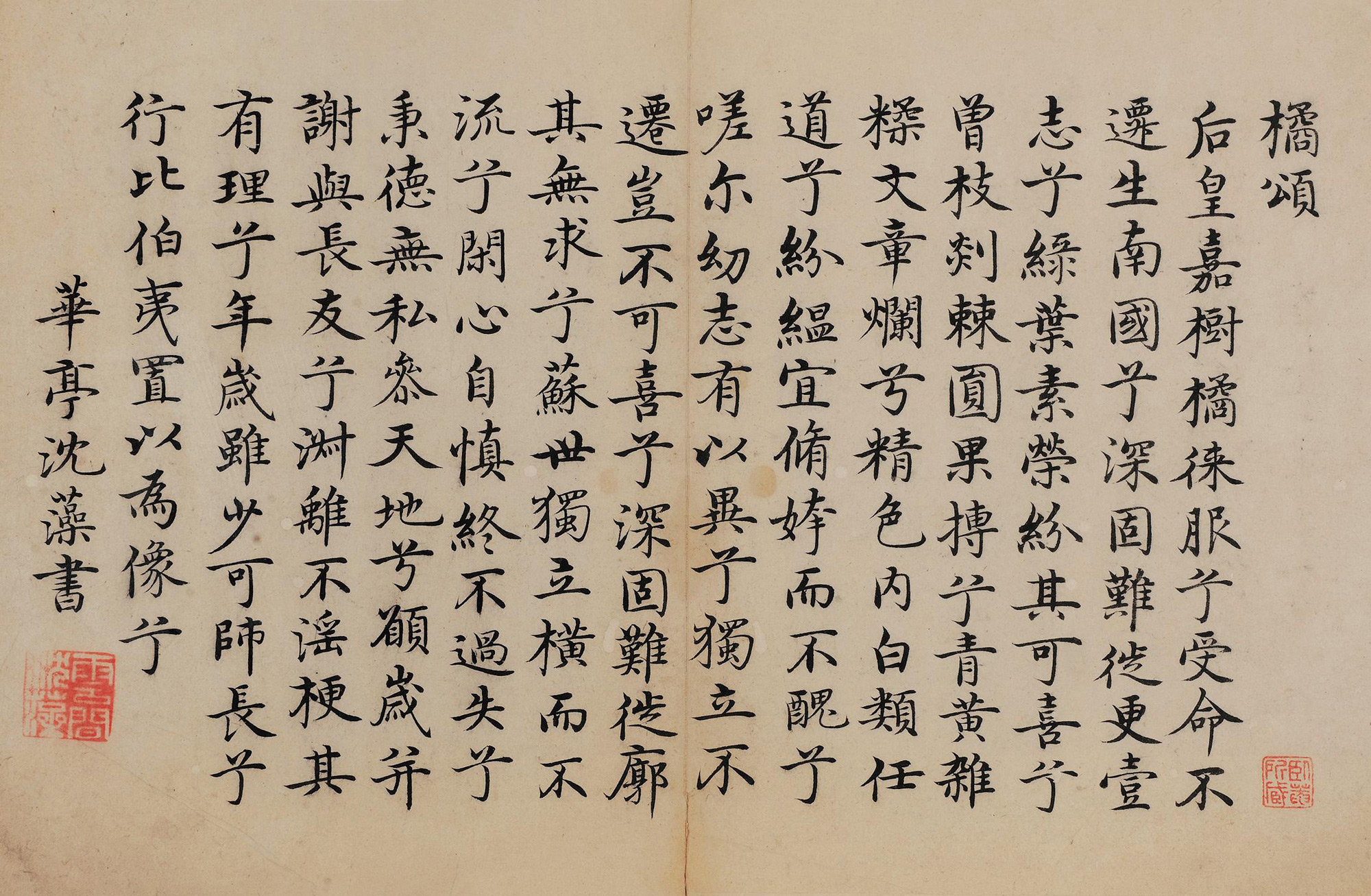 图片中的放大镜,支持鼠标滚轮缩放区域大小5810沈藻 楷书《橘颂》