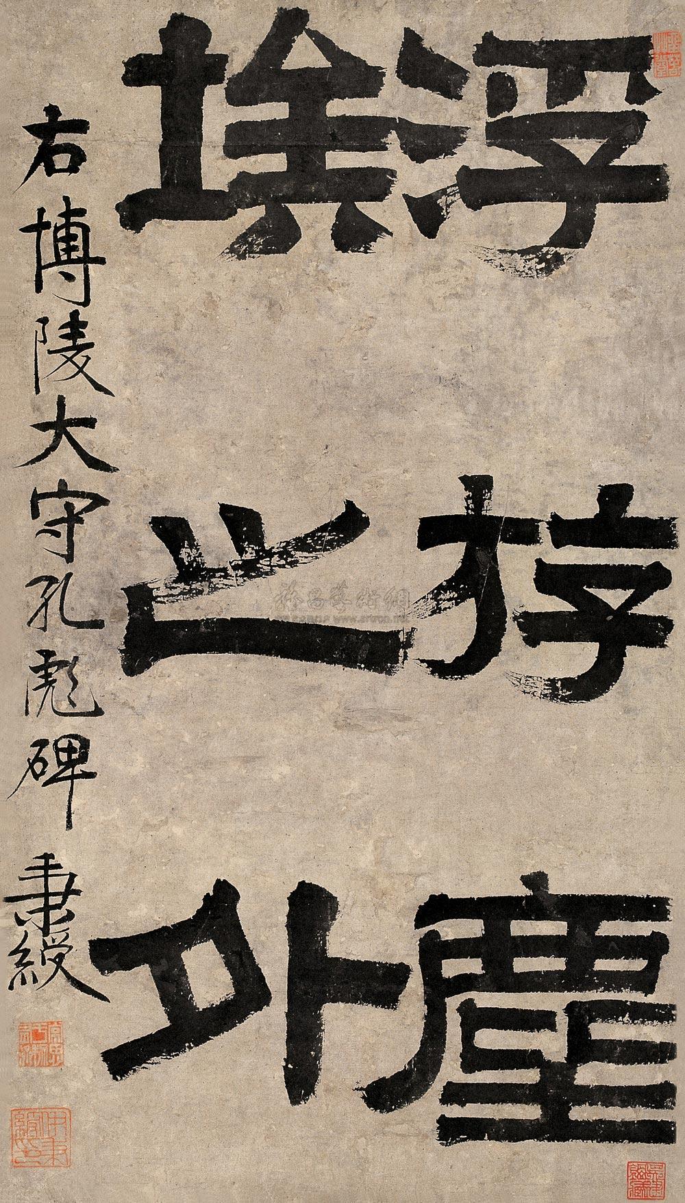 图片中的放大镜,支持鼠标滚轮缩放区域大小2745伊秉绶 隶书 立轴