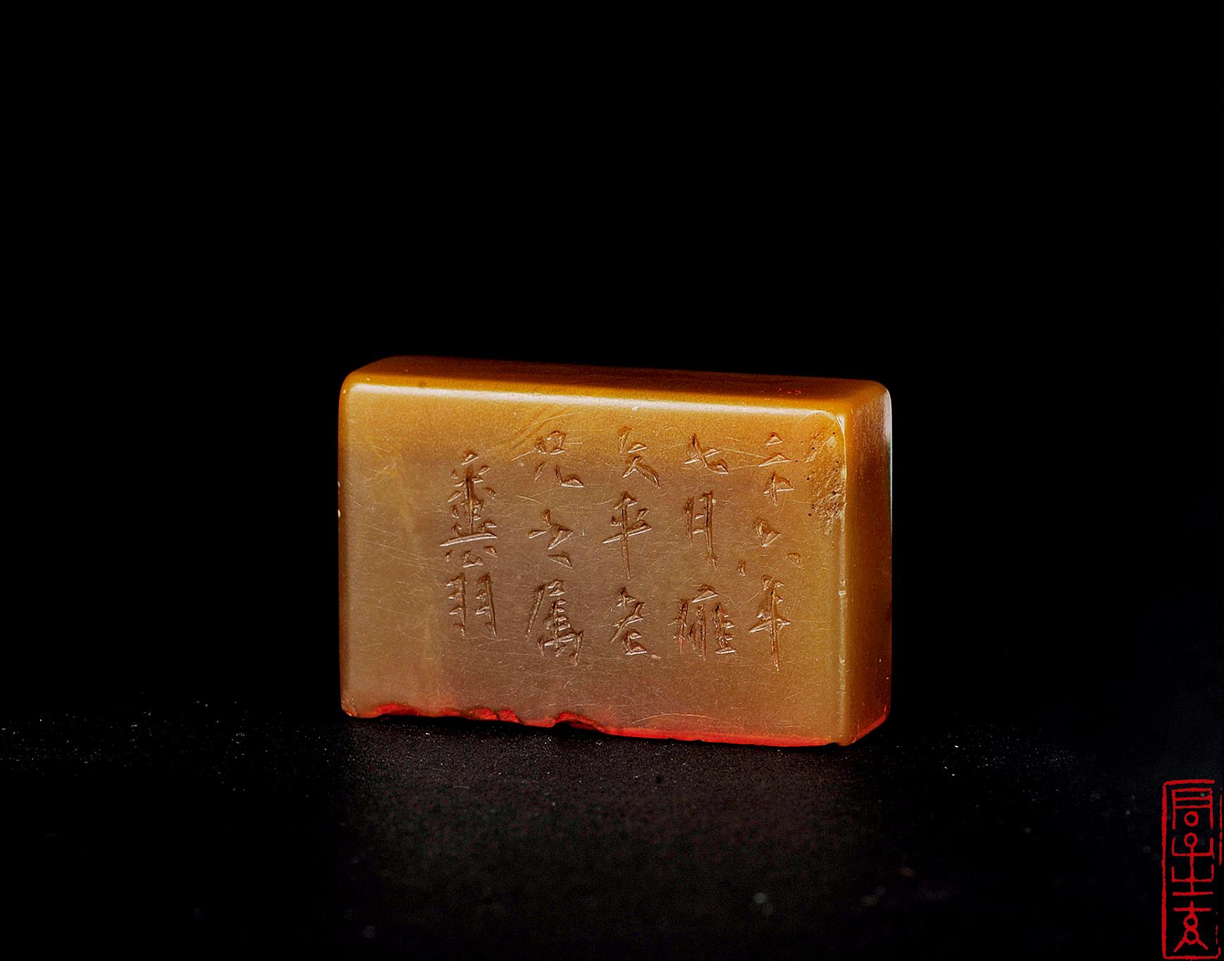 20051937年作邓散木印章君子之交