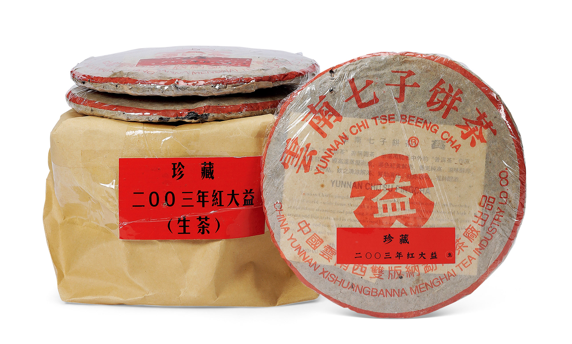 8031 二○○三年红大益青饼