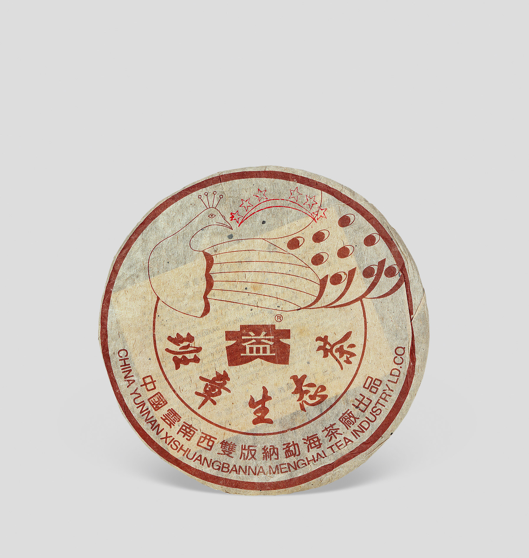 1658大益2003年六星孔雀班章