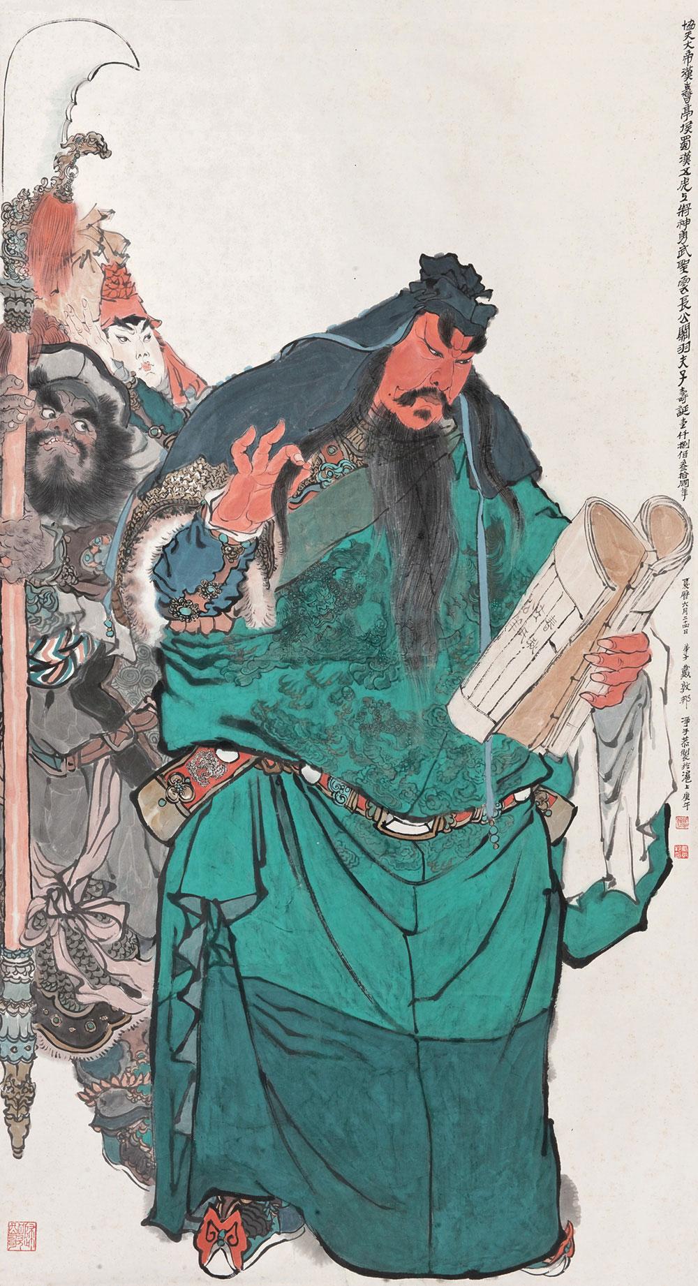 11421990年作关公镜心设色纸本