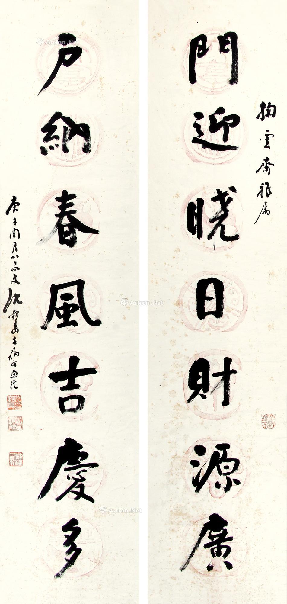 05241990年作行书七言对联立轴水墨瓦当纸本