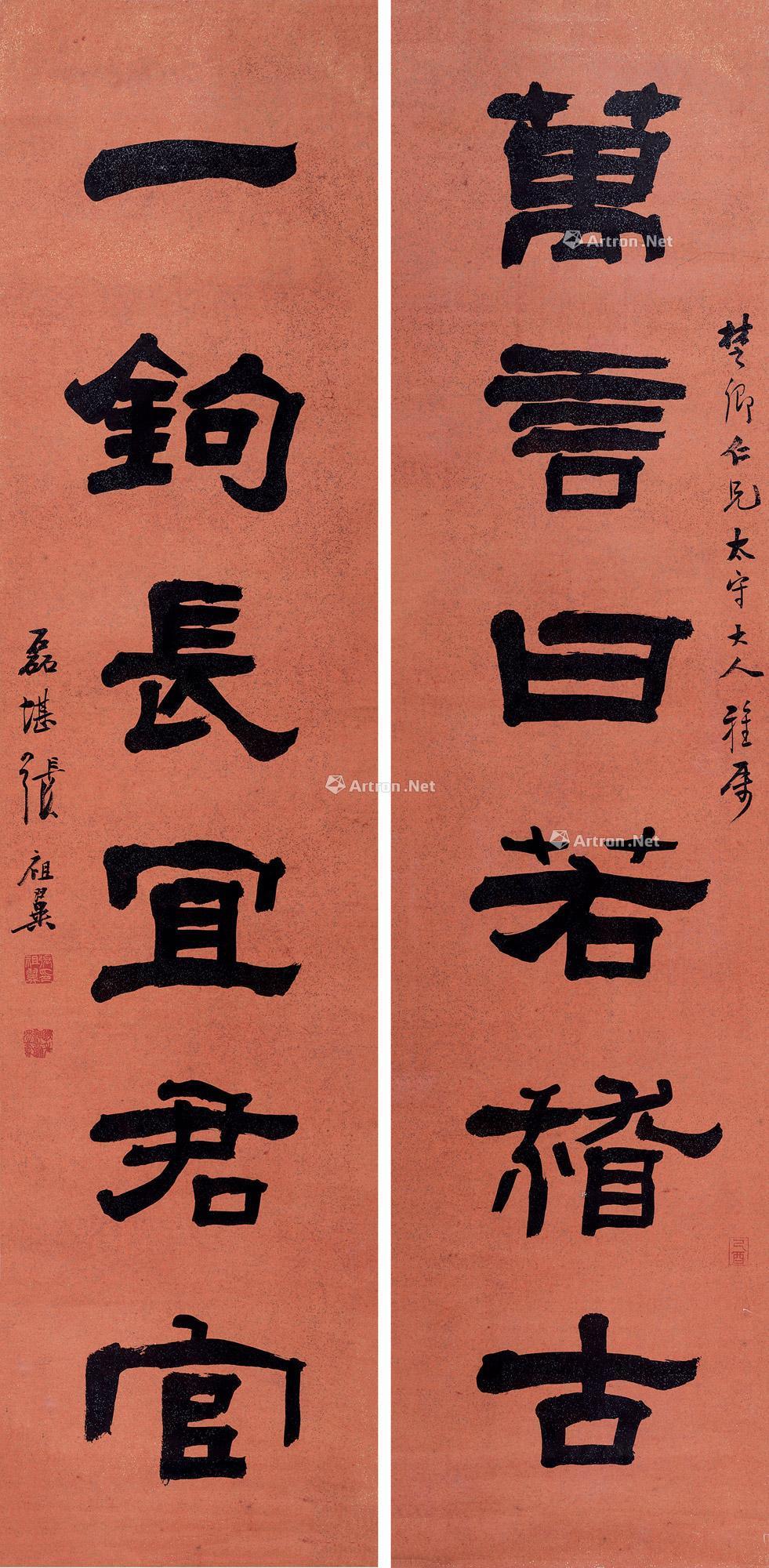 隶书六言联-中国书画(一)-雅昌拍卖