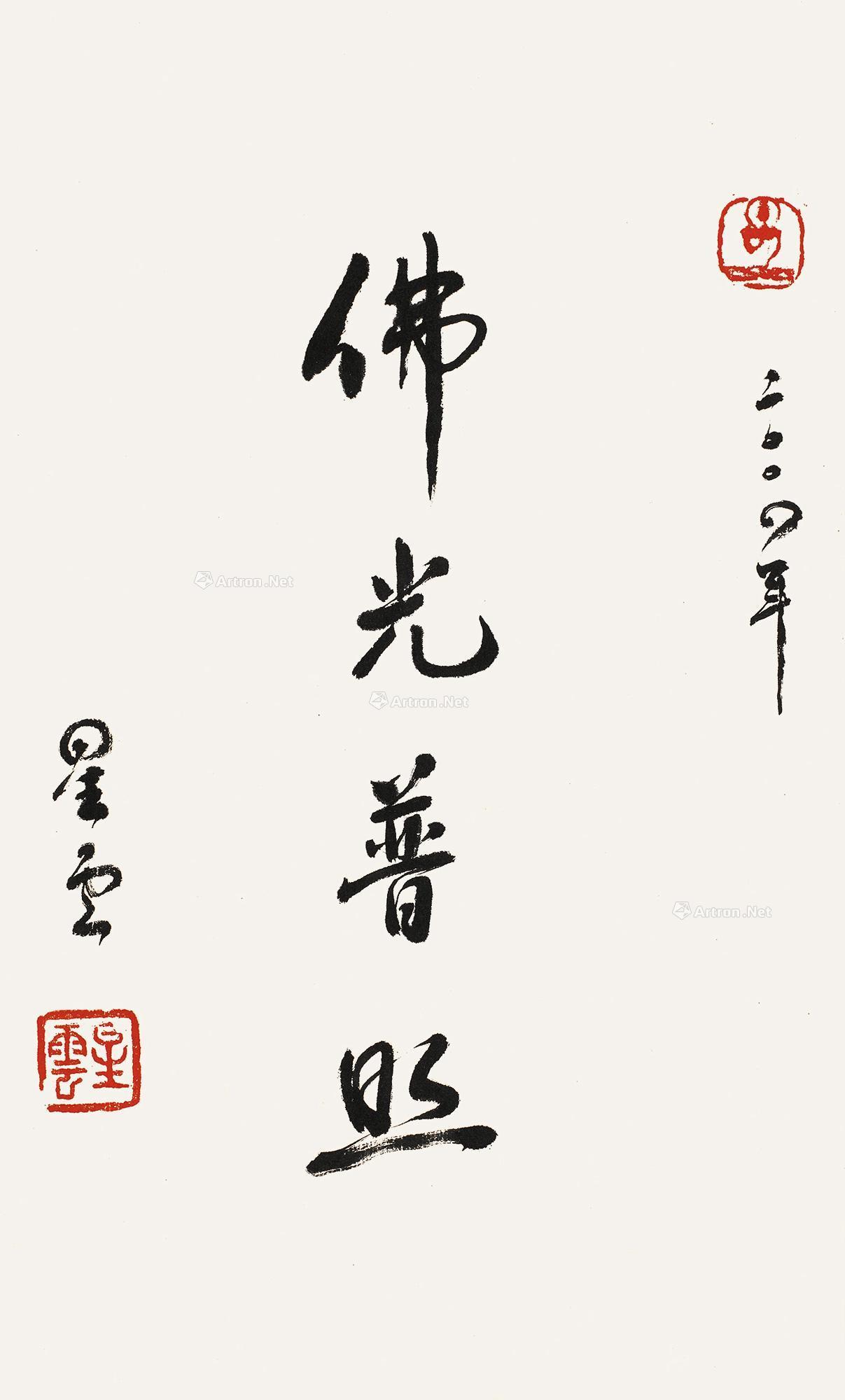 佛光普照-佛光普照—佛教题材专场-雅昌拍卖