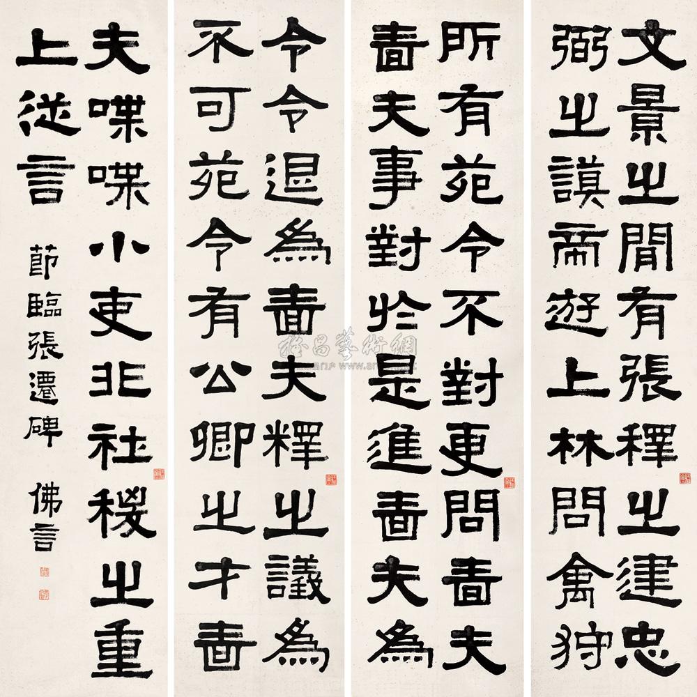 0070 隶书-节临《张迁碑》 镜心四屏 水墨纸本