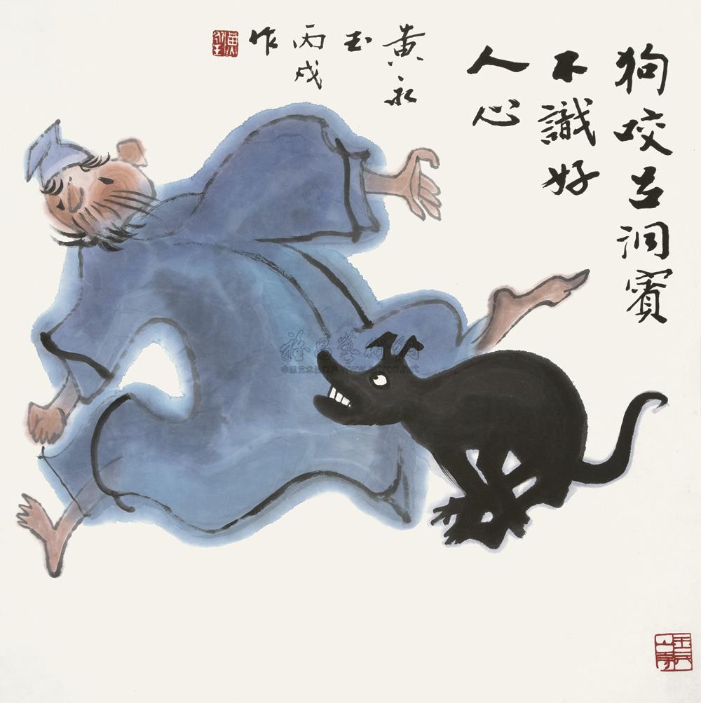 0492丙戌2006年作狗咬吕洞宾立轴设色纸本