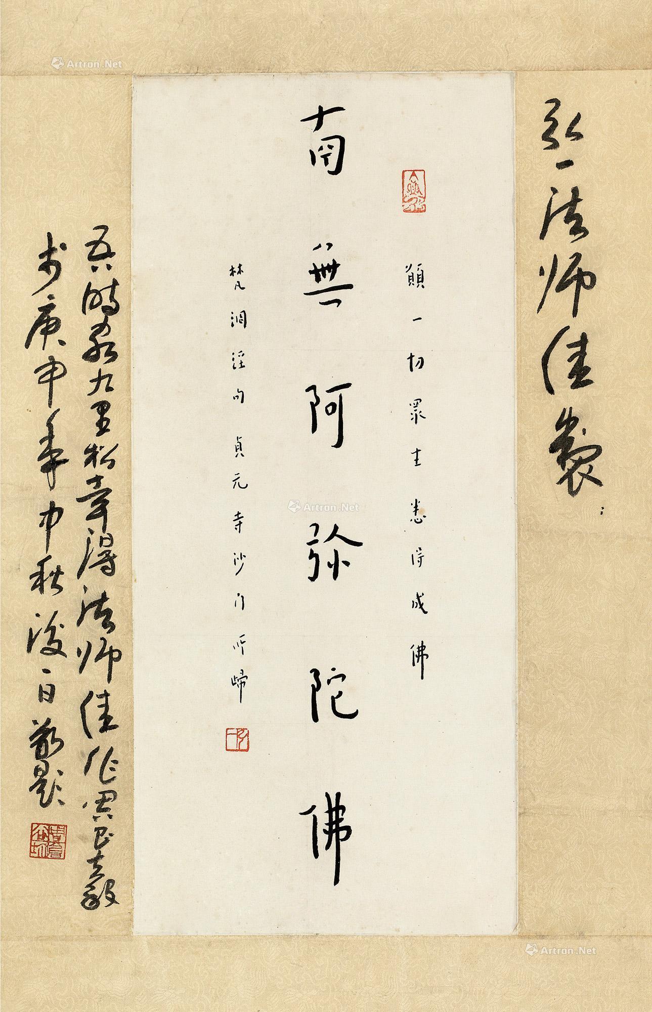 行书"南无阿弥陀佛"-中国书画专场-雅昌拍卖