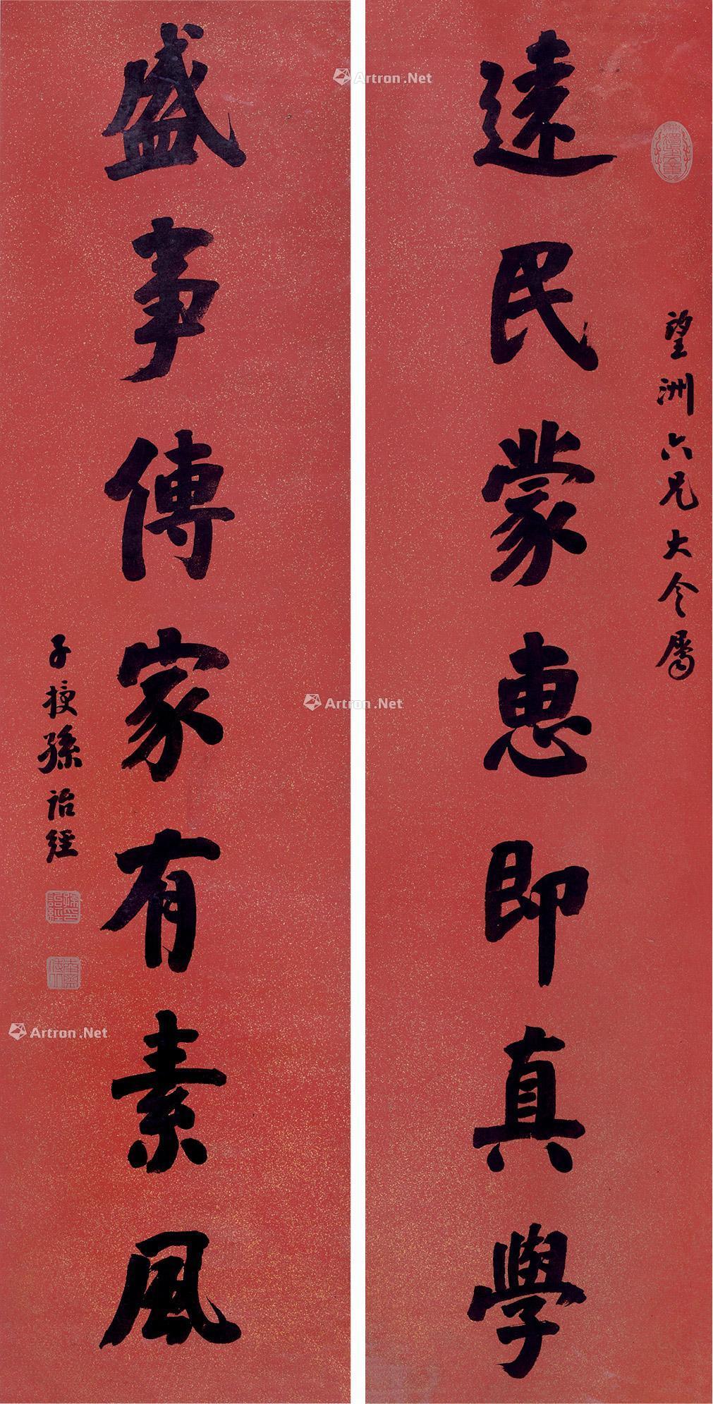1109七言行书洒金红笺对联轴水墨纸本