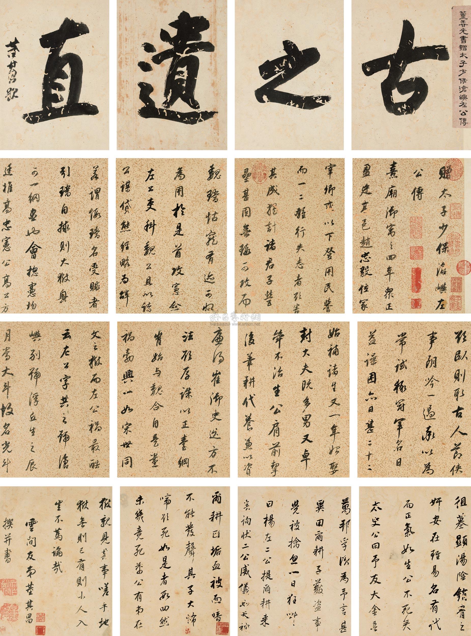 2094 行书《左光斗传》 册页 (二十二开) 纸本