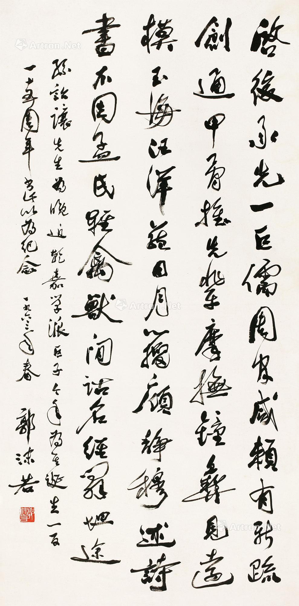 行书自作诗-畅怀——近现代书法夜场-雅昌拍卖