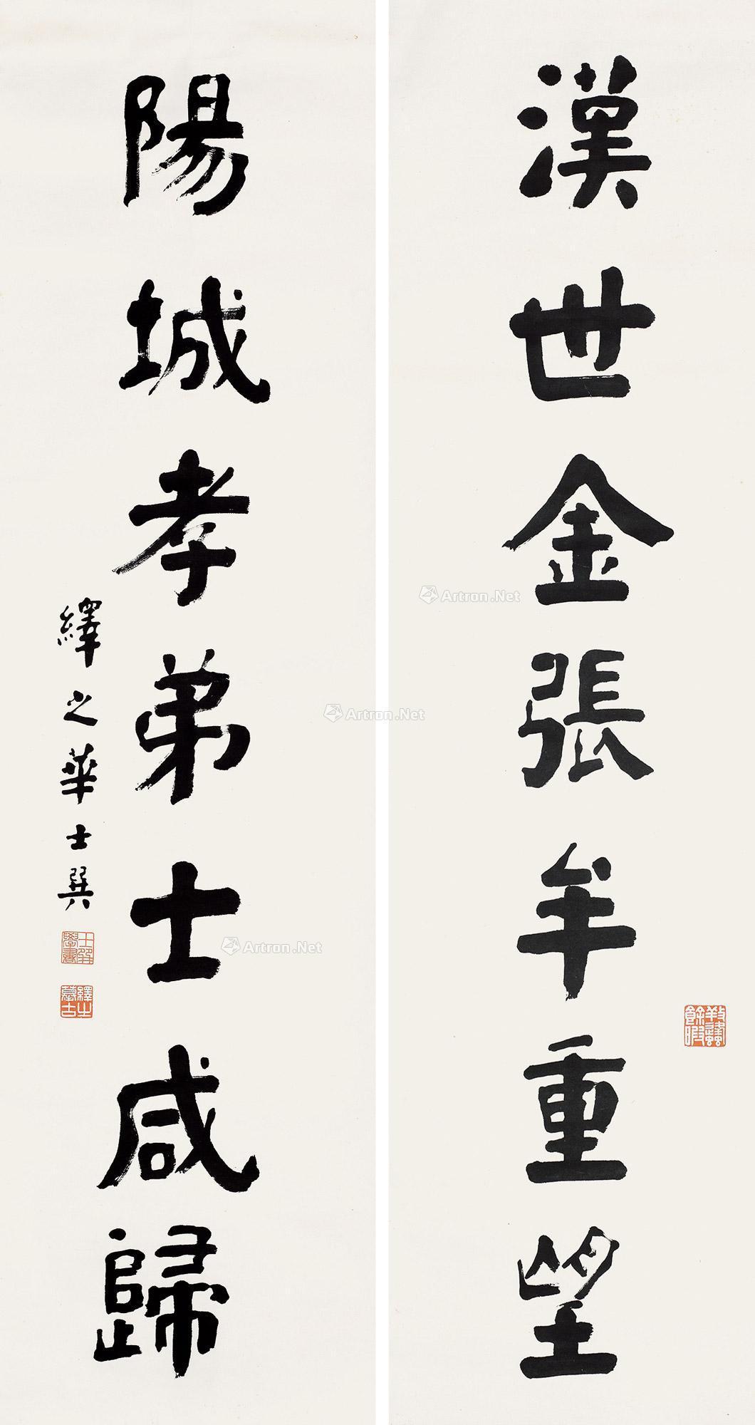 5754魏碑七言联对联水墨纸本