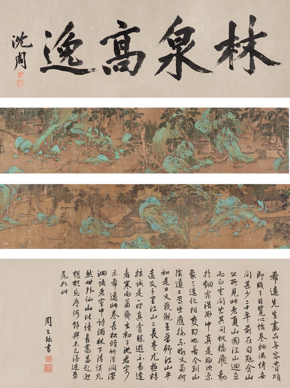 0075林泉高逸图手卷设色绢本